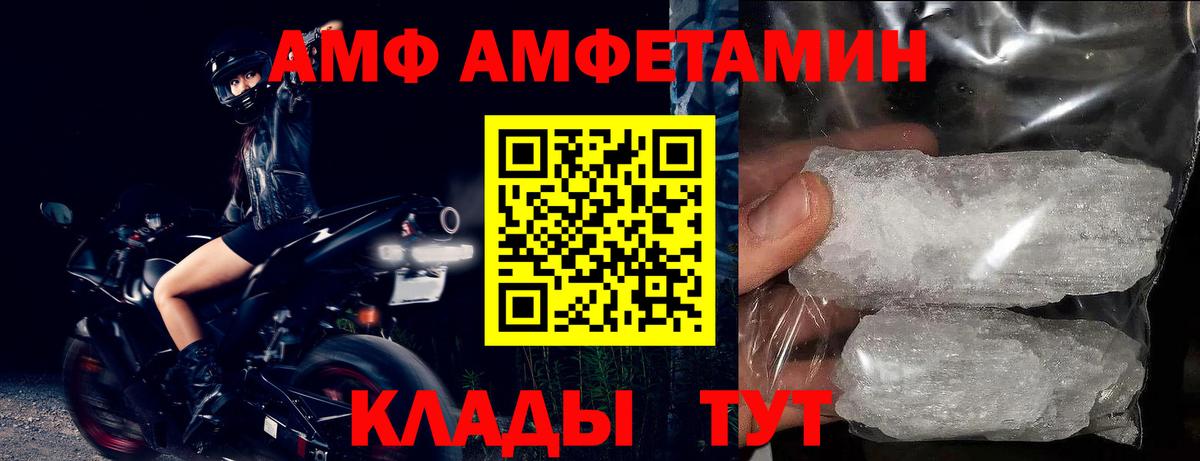Amphetamine Розовый Ливны