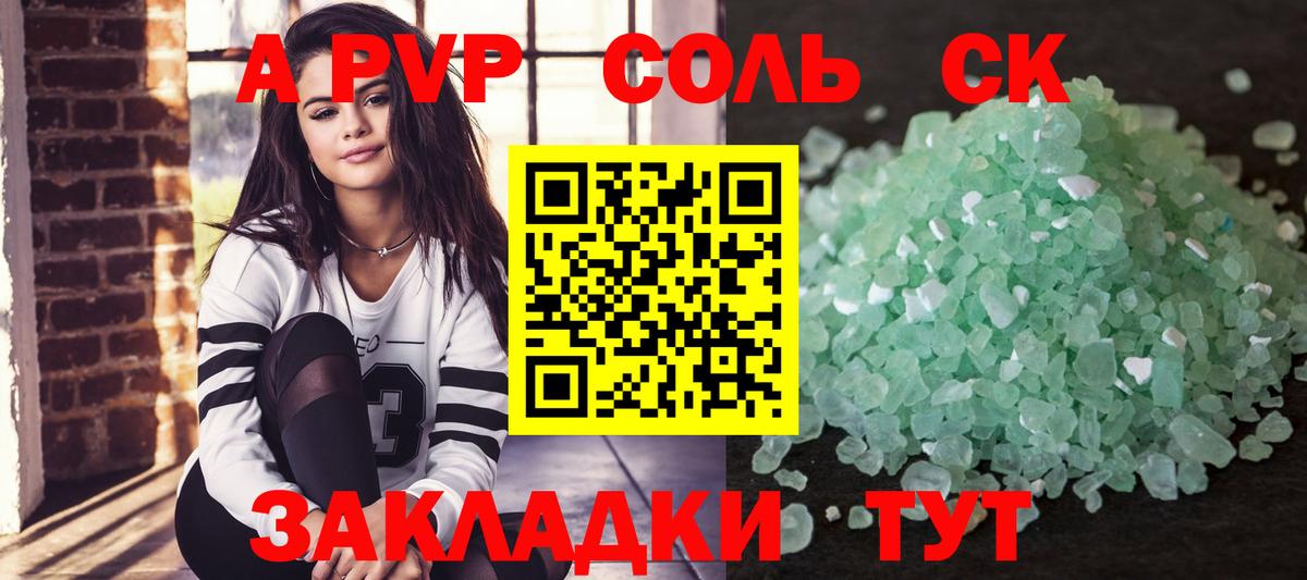 A PVP СК  Alpha-PVP кристаллы  Ливны  А ПВП  A-PVP крисы CK  Вход с VPN 