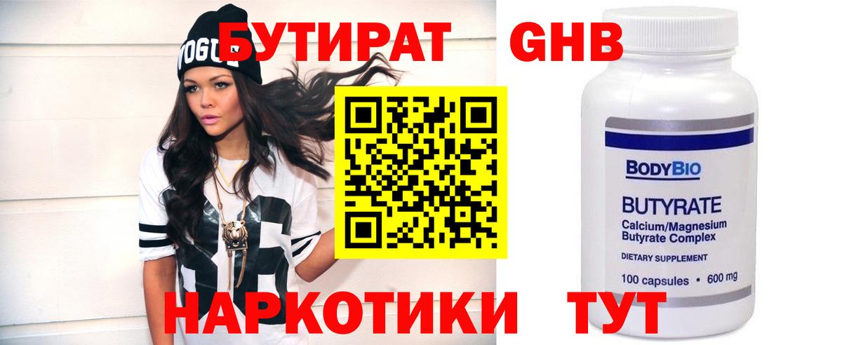 Ливны  БУТИРАТ жидкий экстази  Вход с VPN 