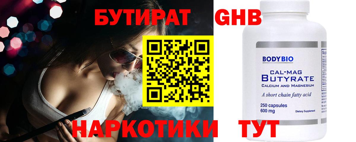 Бутират оксана  БУТИРАТ  Ливны 