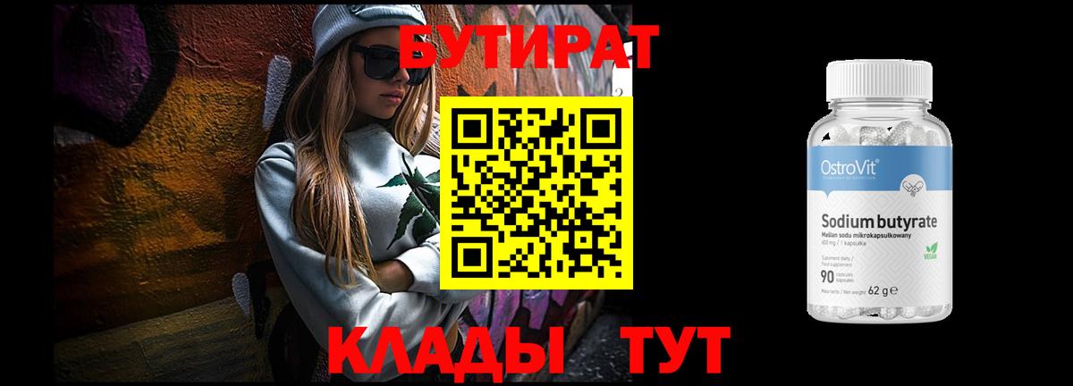 БУТИРАТ GHB Ливны