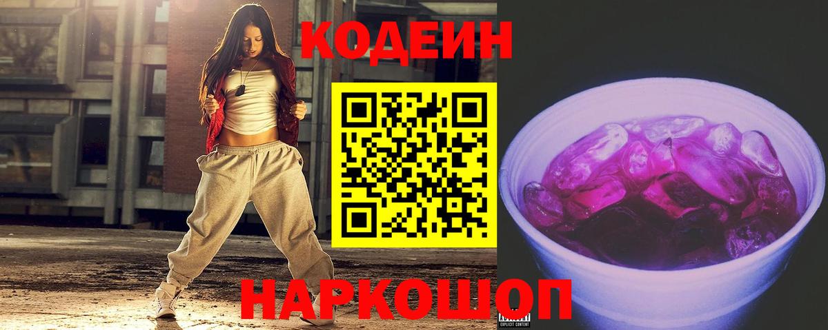 Codein Purple Drank  Ливны 