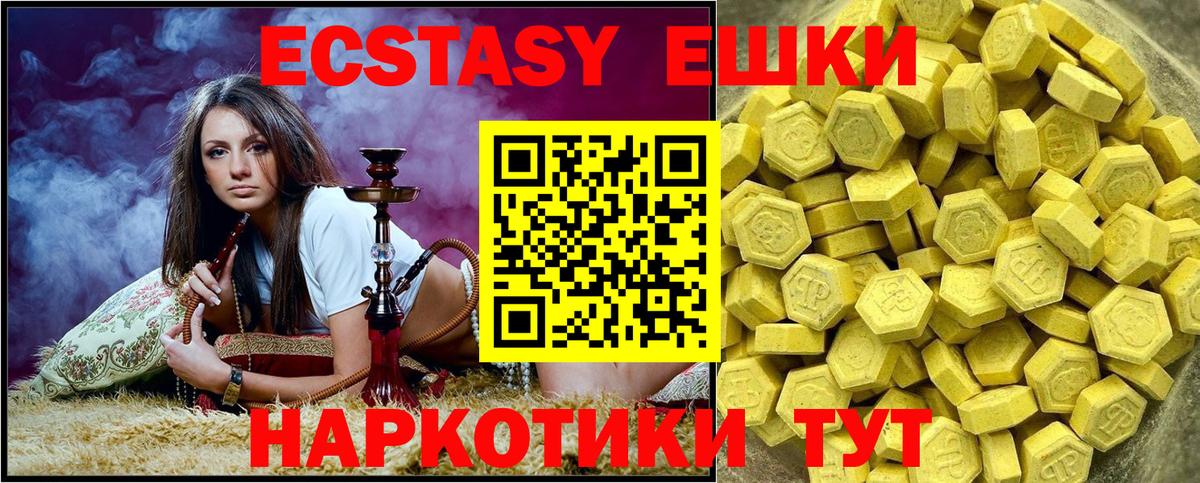 ЭКСТАЗИ ешки  Ecstasy  Ливны 