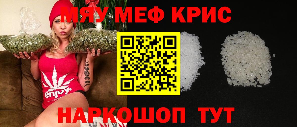 МЯУ-МЯУ кристаллы  Ливны  Меф  МЯУ-МЯУ  Мефедрон кристаллы 