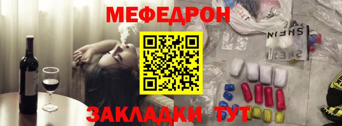 Меф мяу мяу мука Ливны