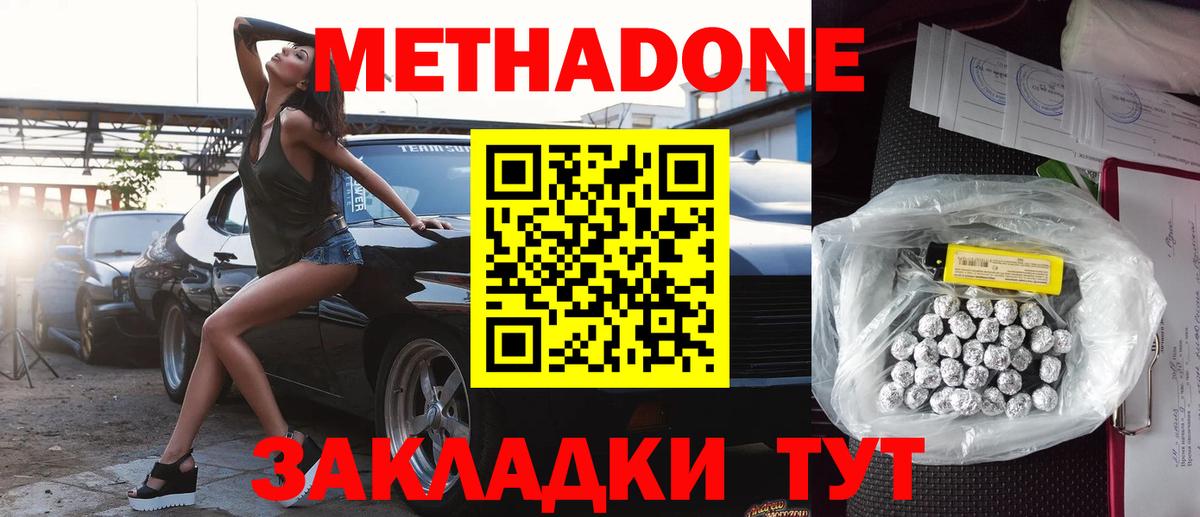 Метадон methadone  Метадон кристалл  Ливны 
