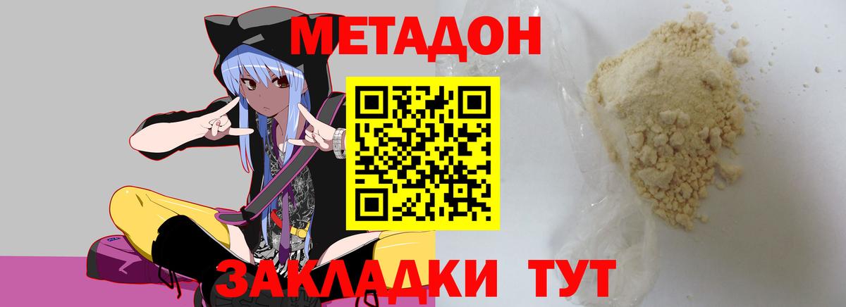 МЕТАДОН белоснежный  Вход с VPN  Метадон мёд  Ливны 