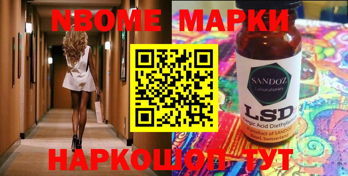 закладка  Марки N-bome  Ливны  Наркотические марки 1500мкг 