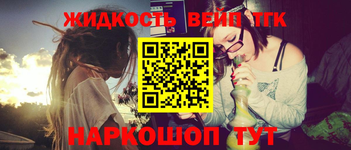 Дистиллят ТГК жижа  ТГК вейп  Ливны  Вход с VPN 